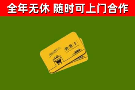 昌邑回收购物卡