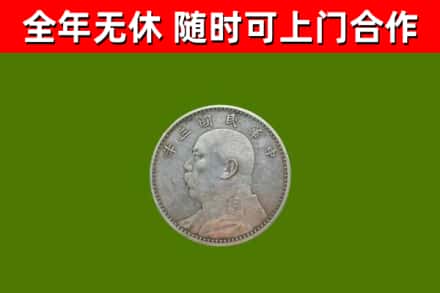 昌邑回收袁大头
