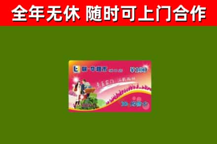 昌邑回收购物卡